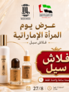 Hour Flash Sale – Emirati Women's Day | Mrmr Signature