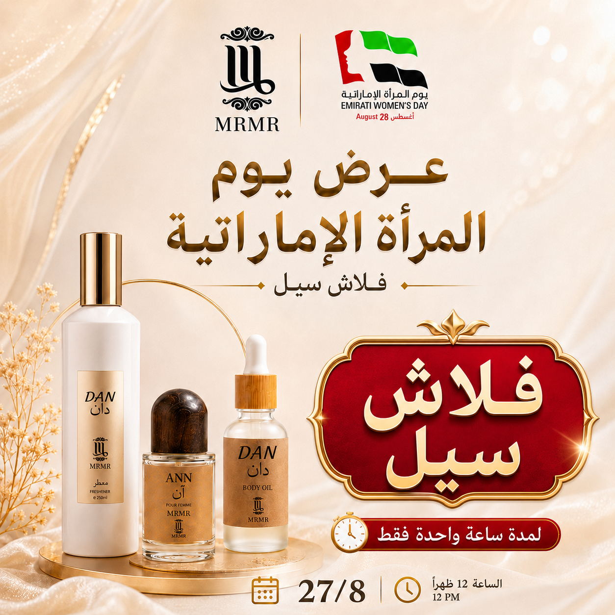 Hour Flash Sale – Emirati Women's Day | Mrmr Signature | MrMr Beauty Store UAE Hour Flash Sale – Emirati Women'S Day | Mrmr Signature